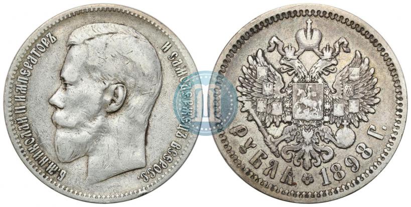 Фото 1 рубль 1898 года (АГ) 