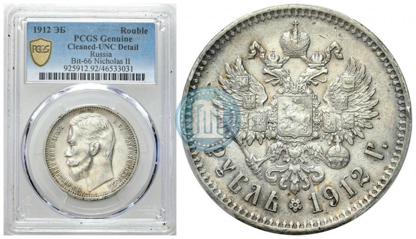 Picture 1 rouble 1912 year (ЭБ) 