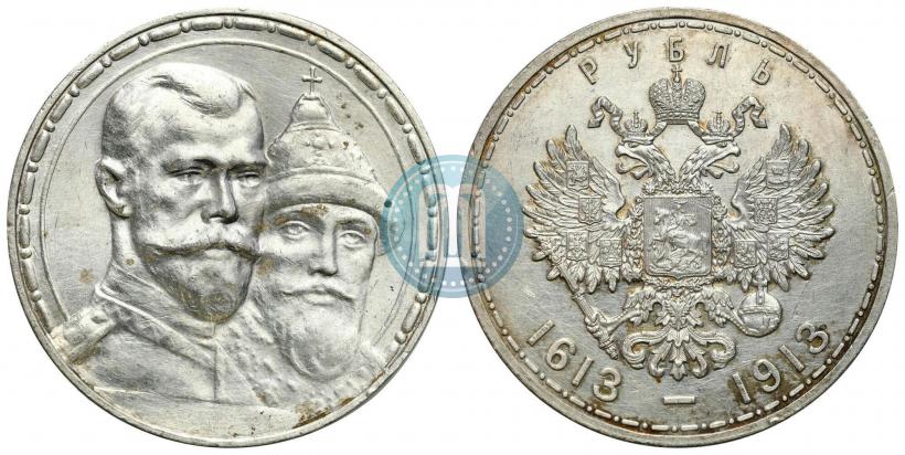Фото 1 рубль 1913 года (ВС) "В память 300-летия дома Романовых"