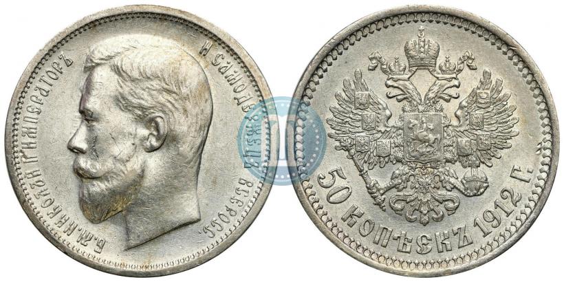 Фото 50 копеек 1912 года (ЭБ) 