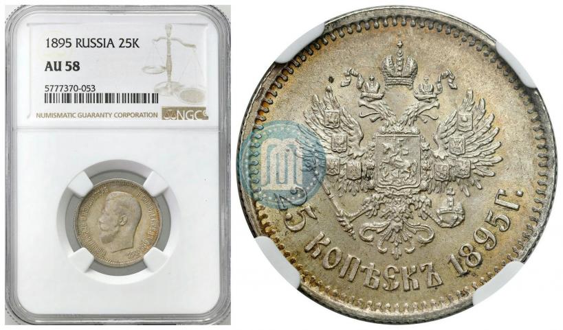 Фото 25 копеек 1895 года  