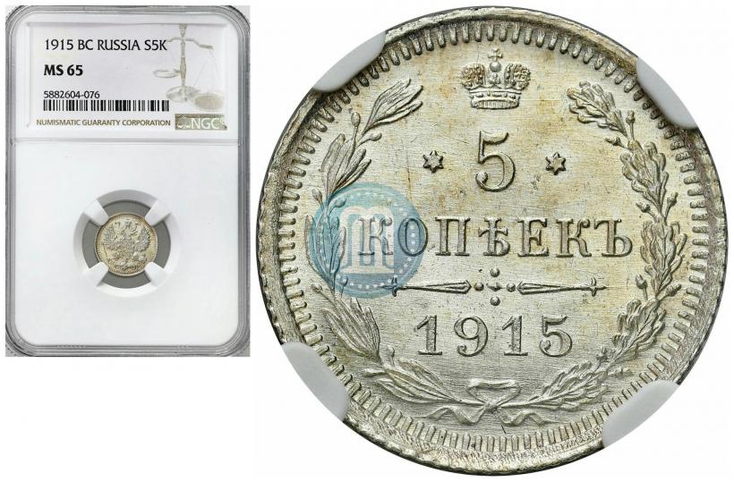 Picture 5 kopecks 1915 year ВС 