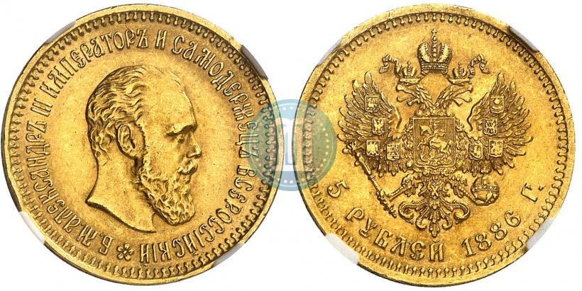 Picture 5 roubles 1886 year (АГ) 