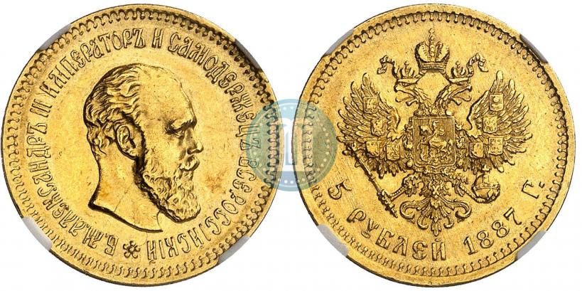 Фото 5 рублей 1887 года (АГ) 