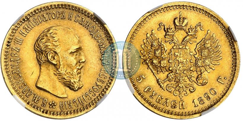 Picture 5 roubles 1890 year (АГ) 
