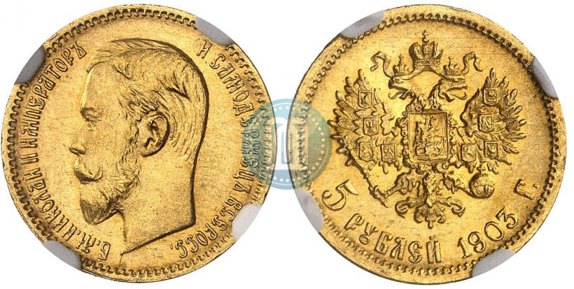 Фото 5 рублей 1903 года (АР) 