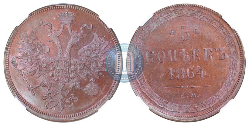 Picture 5 kopecks 1864 year ЕМ 