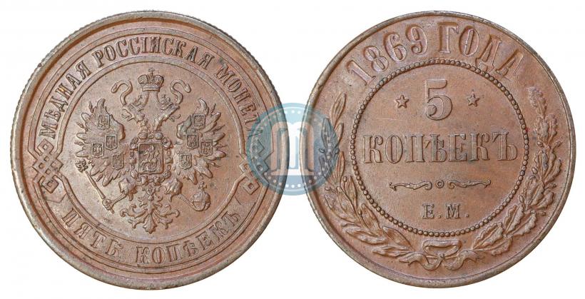 Фото 5 копеек 1869 года ЕМ 