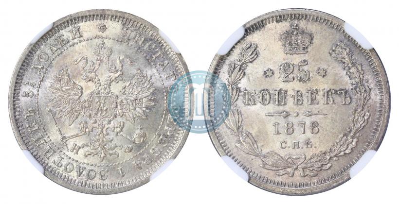 Фото 25 копеек 1878 года СПБ-НФ 
