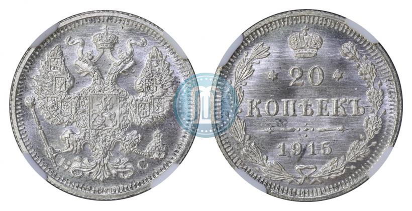 Picture 20 kopecks 1915 year ВС 