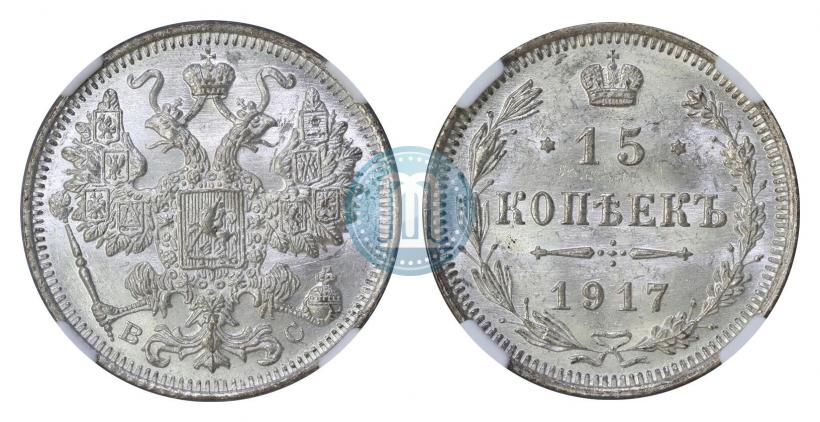 Picture 15 kopecks 1917 year ВС 