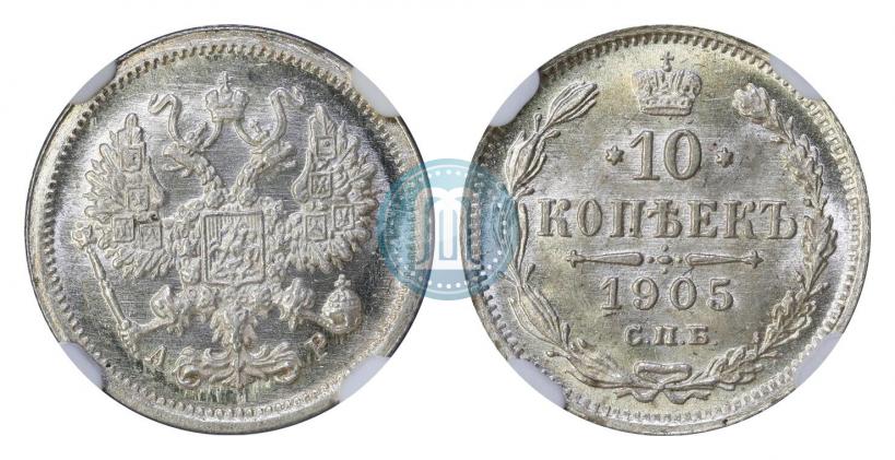 Фото 10 копеек 1905 года СПБ-АР 