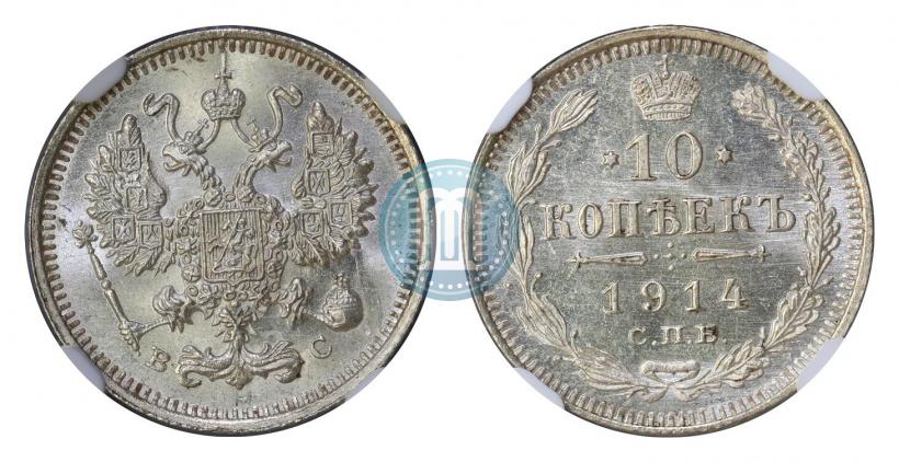 Picture 10 kopecks 1914 year СПБ-ВС 