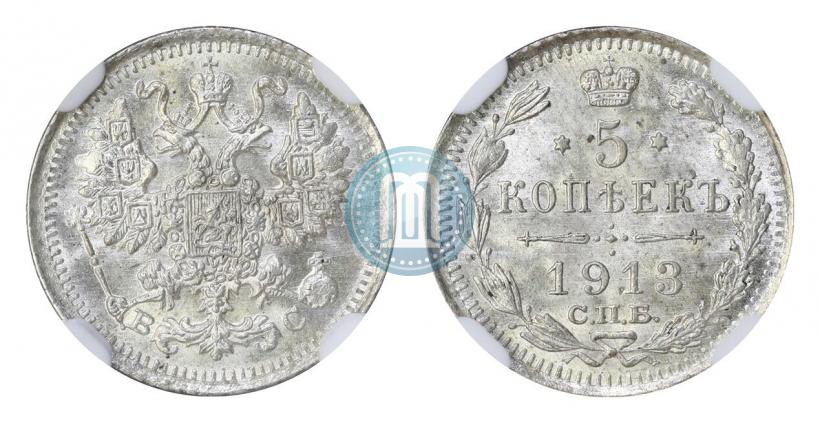 Фото 5 копеек 1913 года СПБ-ВС 
