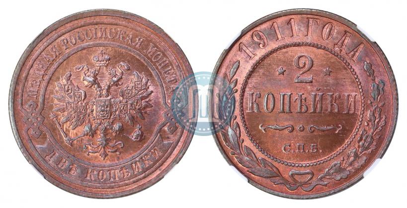Фото 2 копейки 1911 года СПБ 