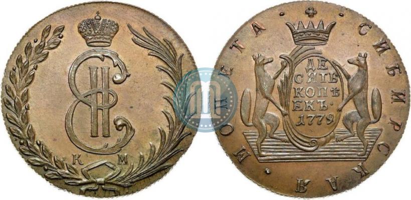 Фото 10 копеек 1779 года КМ 