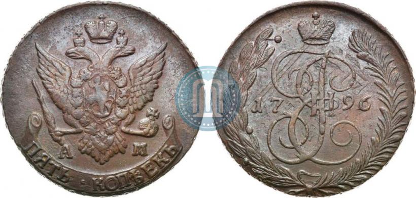 Picture 5 kopecks 1796 year АМ "Paul's restrike"