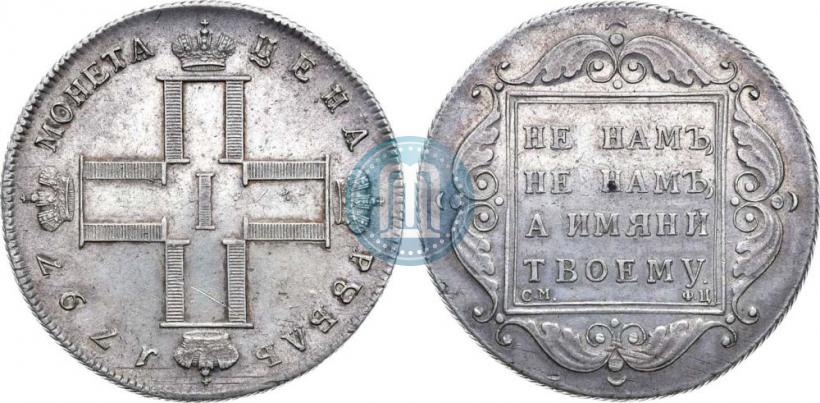 Picture 1 rouble 1797 year СМ-ФЦ "Heavy"