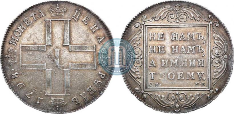 Picture 1 rouble 1798 year СМ-МБ 