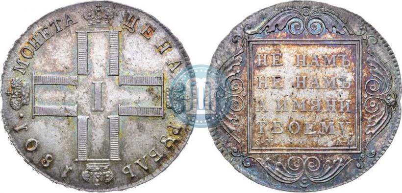 Picture 1 rouble 1801 year СМ-АИ 