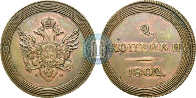 Picture 2 kopecks 1802 year ЕМ "Pattern"