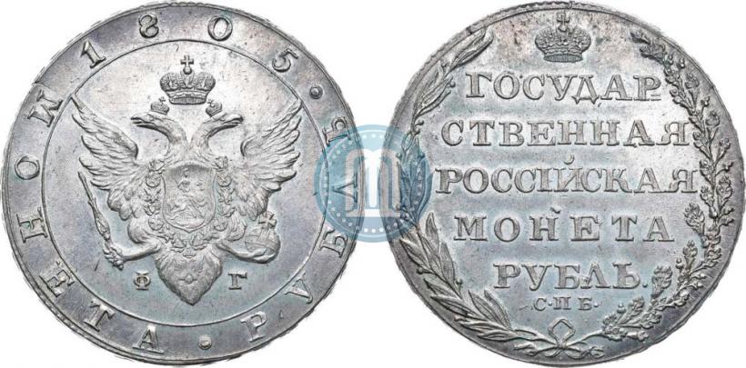 Picture 1 rouble 1805 year СПБ-ФГ 
