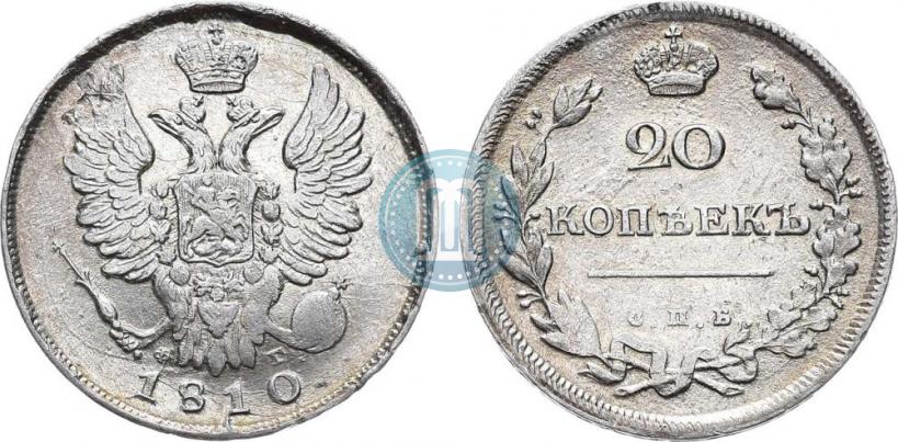 Фото 20 копеек 1810 года СПБ-ФГ 