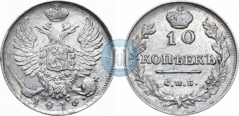 Picture 10 kopecks 1816 year СПБ-ПС 