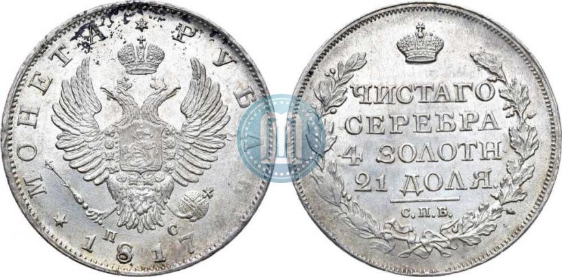 Фото 1 рубль 1817 года СПБ-ПС 