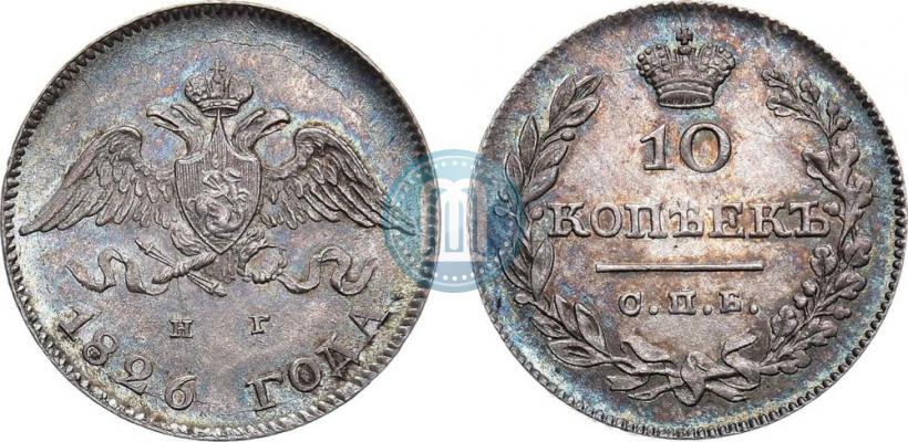 Picture 10 kopecks 1826 year СПБ-НГ "Eagle with wings downwards"