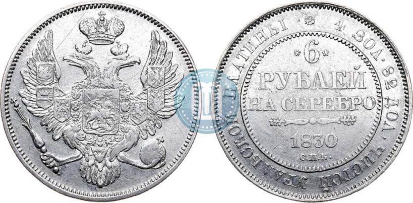 Picture 6 roubles 1830 year СПБ 