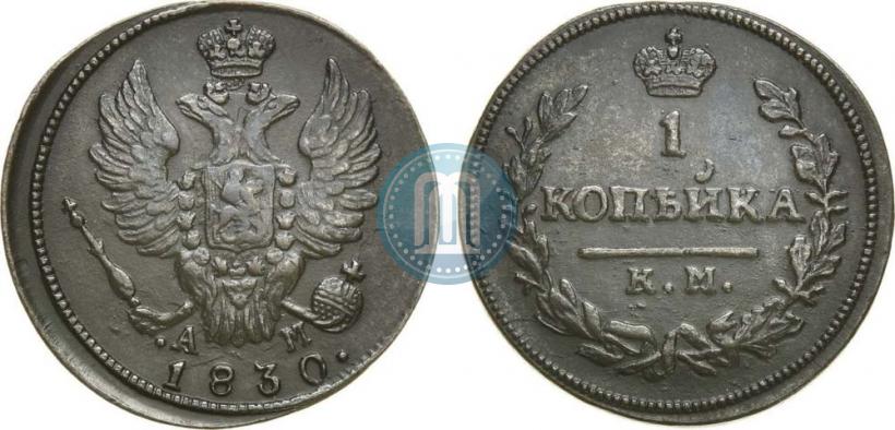 Picture 1 kopeck 1830 year КМ-АМ "Eagle with wings upwards"