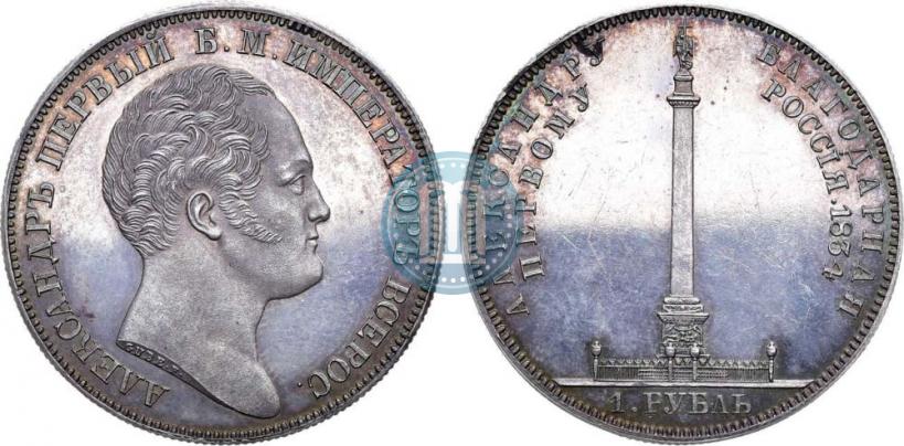 Picture 1 rouble 1834 year GUBE F. "In memory of unveiling of the Alexander column"