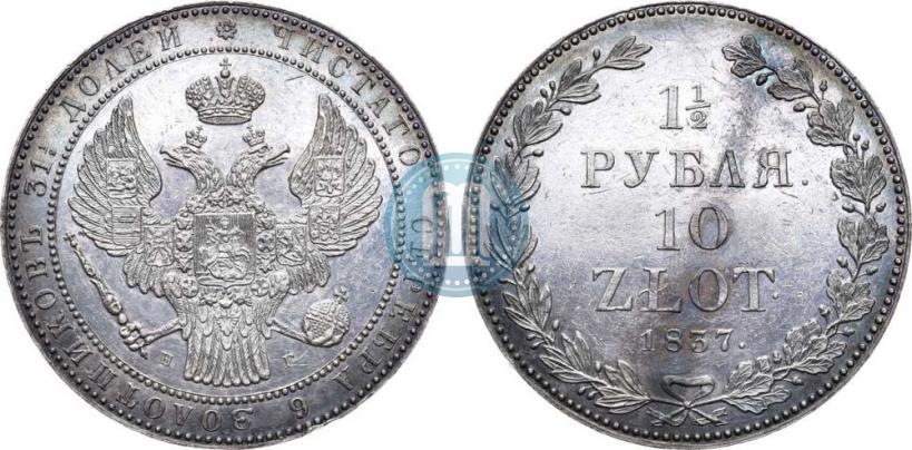 Picture 1,5 roubles - 10 złotych 1837 year НГ 