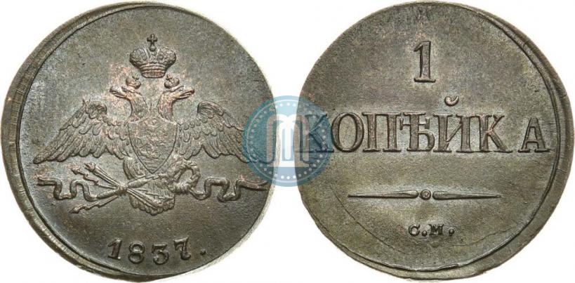 Picture 1 kopeck 1837 year СМ 