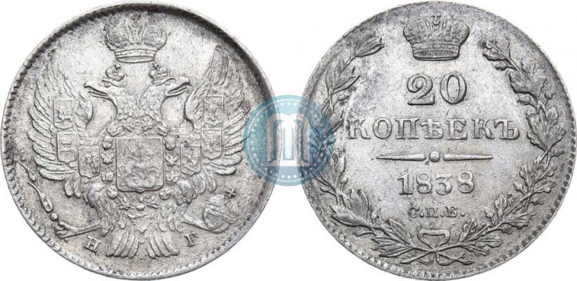 Picture 20 kopecks 1838 year СПБ-НГ 