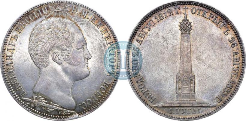 Фото 1 рубль 1839 года Н. CUBE F. "В память открытия памятника-часовни на Бородинском поле"