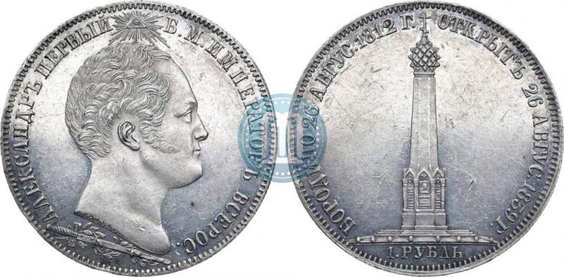 Picture 1 rouble 1839 year Н. CUBE F. "In memory of unveiling of memorial chapel at Borodino field"