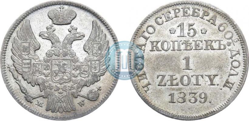 Фото 15 копеек - 1 злотый 1839 года MW 