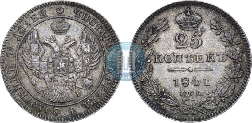 Picture 25 kopecks 1841 year СПБ-НГ 