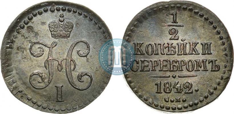 Picture 1/2 kopeck 1842 year СМ 