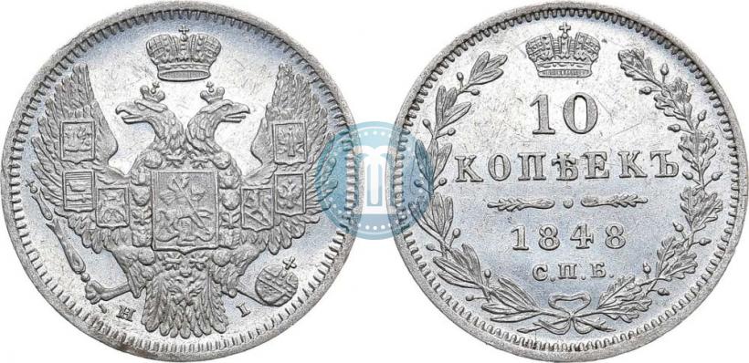 Picture 10 kopecks 1848 year СПБ-HI 
