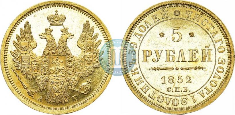 Picture 5 roubles 1852 year СПБ-АГ 