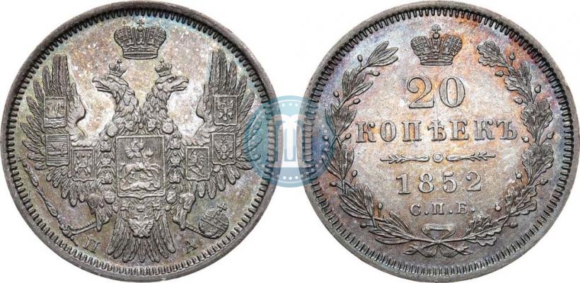 Picture 20 kopecks 1852 year СПБ-ПА 