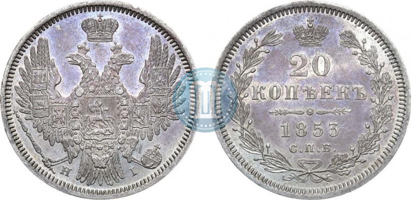 Фото 20 копеек 1853 года СПБ-HI 