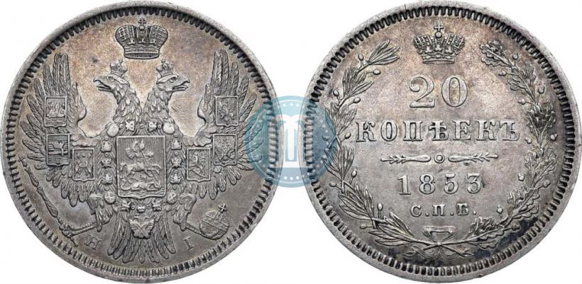 Picture 20 kopecks 1853 year СПБ-HI 