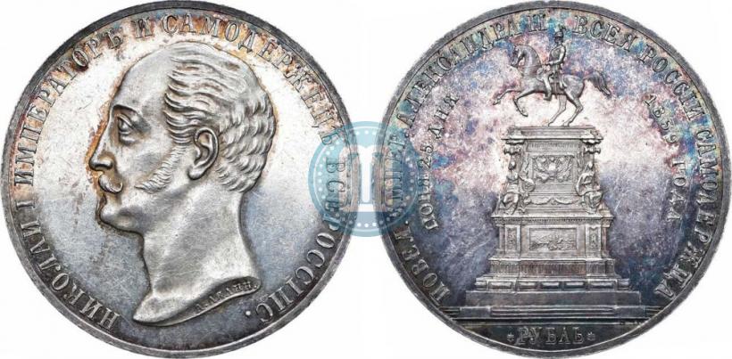 Picture 1 rouble 1859 year  "In memory of unveiling of monument to Emperor Nicholas I in St. Petersburg"