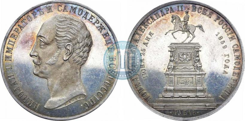 Фото 1 рубль 1859 года  "В память открытия монумента Императору Николаю I на коне"
