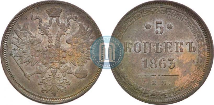 Picture 5 kopecks 1863 year ЕМ 