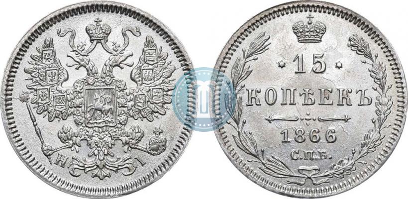 Picture 15 kopecks 1866 year СПБ-НІ 